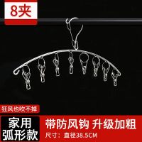 不锈钢多功能阳台晾衣架多夹子家用防风防生锈内衣晒袜子夹子神器 [家庭弧形款]8夹带防风钩