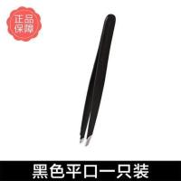 小捏子夹胡子化妆师专用假睫毛镊子平头拨胡子神器男士拔毛男用 高端黑色平口一只装