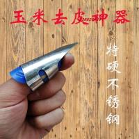 东北手工剥玉米去皮神器多功能不锈钢特硬材料 1个装