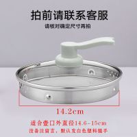 养生壶盖子通用配件可立防烫304不锈钢玻璃过滤盖1.5/1.8/2L壶盖 14.2cm