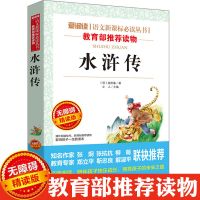 艾青诗选水浒传 正版 原著 儒林外史简爱 初中九年级名著 水浒传