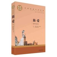 世界名著艾青诗选水浒传儒林外史简爱原著正版书吴敬梓初中学生版 简爱