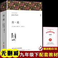 赠2本考点九年级下册 简爱和儒林外史原著正版无删减中学生课外书 [单本]简爱
