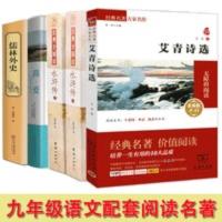 4册正版 水浒传 简爱书籍 艾青诗选 儒林外史 吴敬梓 原著无 水浒传