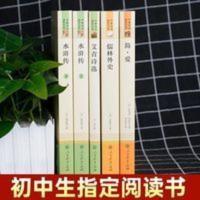 儒林外史简爱水浒传上下册艾青诗选原著九年级课外必读名著人教版 水浒传