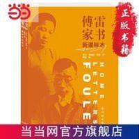 傅雷家书 : 本 当当 书 正版 傅雷家书 : 本部编教材八年级下册阅读