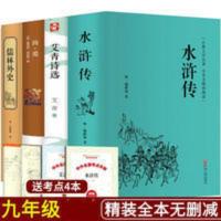 全4册 九年级上册名著导读艾青诗选水浒传简爱儒林外史无障碍阅读 全4册 九年级上册名著导读艾青诗选水浒传简爱儒林外史无障