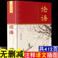 论语国学经典正版论语译注论语全集完整版正版学庸孔子著正版 论语国学经典正版论语译注论语全集完整版正版学庸孔子著正版