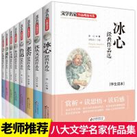 冰心朱自清精选叶圣陶儿童文学8册全集小学生三四五六年级课外书 文学名家作品精选书系列(全8册)
