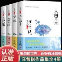 汪曾祺散文全集人间草木人间至味受戒大淖记事作品集名家精选散文 全新正版[抖音同款] 人间草木