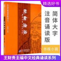 学庸论语 大字注音版 王财贵大学中庸论语全文简体儿童中小学 学庸论语 大字注音版