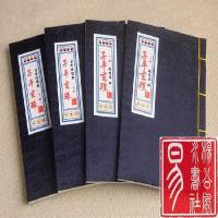 子平玄理 名家 施惕君著+子平玄珠 全卷二册全 明:佚名著 如图