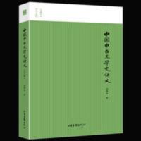 名家小史——中国中古文学史讲义(图文版)刘师培 名家小史——中国中古文学史讲义(图文版)