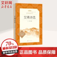 艾青诗选 文学作品集 文轩正版图书 纸质 第一版