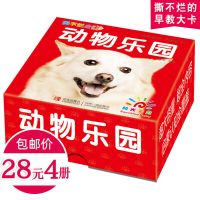 早教认知唐诗卡片300首精选注释译文大卡彩图古诗宝宝启蒙版水果 撕不烂全卡--动物乐园