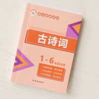 荣恒 小学1-6年级语文知识大全古诗词宝典手册知识集锦便携式手册 荣恒古诗词1-6年级