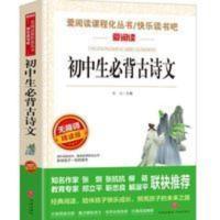 正版初中生必背古诗词文中学生七八九年级初一二三必背古诗词大全 初中生必背古诗文