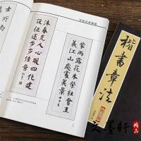 楷书唐诗三百首毛笔书法字帖颜体集字古诗词欧楷临摹字帖入门字帖 楷书章法