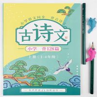 1-4年级小学生语文课本同步古诗词字帖儿童正楷钢笔字帖练字神器 1-4年级同步古诗词