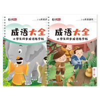 1-6年级同步成语大全小学生字帖成语接龙儿童硬笔书法凹槽练字本 成语大全[1-6年级同步]2本 1笔杆10笔芯1握笔器