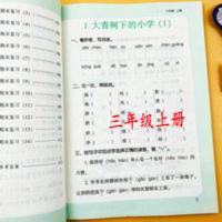 默写我真棒三年级上册语文课堂作业本看拼音写词语课文填空人教版 三年级上册默写我真棒[人教版同步]