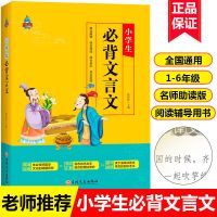 小学生必背古诗词129首 唐诗三百首全集通用幼儿童诗词鉴赏大全语 [小学生必背文言文]