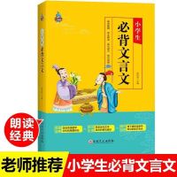 2021新版小学生必背古诗词75十80首 人教版小学通用彩图注音版 小学生必背文言文