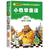 小巴掌童话彩图拼音版张秋生著一二年级小学生人教版推荐注音 [拼音版] 伊索寓言[名校]