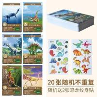 恐龙卡片165张全套认知卡牌霸王龙卡册书收藏收集册儿童玩具战斗 20张随机不重复送2张贴纸