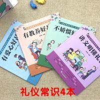 幼儿绘本儿童安全生活绘本12册阅读学习注音版一二年级漫画故事书 礼仪常识我知道4本