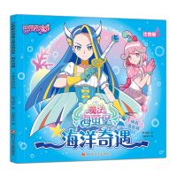 巴啦啦小魔仙故事书之魔法海萤堡海洋奇遇儿童睡前阅读绘本故事书 神奇海底城(一本)