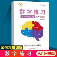 舒尔特方格专注力训练古诗词数字练习色彩干扰图练习专注力训练 数字练习(入门+初级)