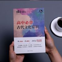 2021版蝶变语文 高考必背中国古代文化常识基础知识专练手册 [专项]古代文化常识