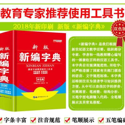 新版古汉语初高中常用字字典第6版新增升级版多6000字词古诗文言 新编字典 新版