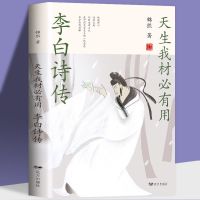 中国文学古诗词李白李清照辛弃疾李商隐词传中国古诗词鉴赏书籍 李白诗传