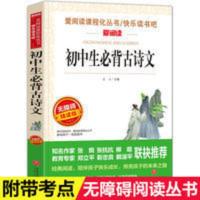 正版初中生必背古诗词文中学生七八九年级初一二三必背古诗词大全 初中生必背古诗文