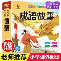 唐诗三百首宋词300首完整版全集注音版早教幼儿园古诗词书籍 成语故事[幼小衔接]