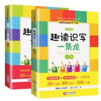 趣读识字一条龙上下2册韩兴娥海量阅读儿童识字小学生一二三年级 趣读识字一条龙[上下2本]