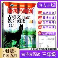2021版新黑马阅读一二三四五六年级现代文古诗文英语听力阅读训练 三年级 英语听力训练