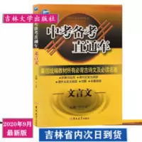 中考备考直通车文言文2020中考备考名句积累名著阅读对联名著必读 中考备考直通车文言文