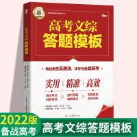 2022高考语文数学英语答题模板文理综高中万能解题现代文言文 高考文综答题模板