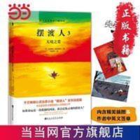 摆渡人3无境之爱(千万心灵治愈小说“摆 当当 书 正版 摆渡人3无境之爱(千万心灵治愈小说“摆渡人”系列完结篇,令无