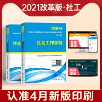 社会工作者初级2021年教材历年真题题库社工初级2021教材社工考试 初级社工 试卷