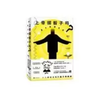 上帝掷骰子吗?:量子物理史话 曹天元著,Sheldon科学漫画 上帝掷骰子吗+时间的形状