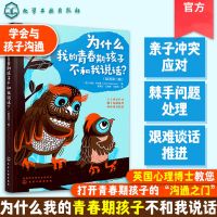 [送书签]心理抚养幽微的人性作者李玫瑾著新作揭秘犯罪心理画像 为什么我的青春期孩子不和我说话