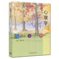 全新 心理学第3版 第三版 姚本先 高等教育出版社9787040273182 心理学(第2版普通高等教育十一五国家级规划