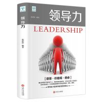 领导力 让更多的人都愿意追随打造顶尖团队心理学企业管理书 领导力-[款]