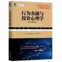 行为金融与投资心理学(原书第6版)股票期货 心里学知识学习投资 行为金融与投资心理学(原书第6版)股票期货 心里学知识学