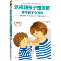 图解儿童逆反心理 :孩子有逆反行为 3~9岁儿童入托入园入学前育儿 这样跟孩子定规矩孩子最不会抵触