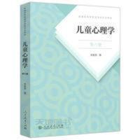 儿童心理学 第六版 第6版 朱智贤 普 儿童心理学第六版朱智贤著